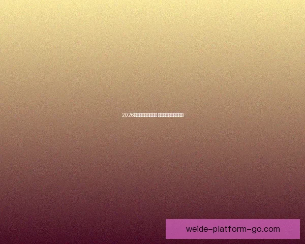 伟德平台使用体验如何 是否值得选择的全面分析